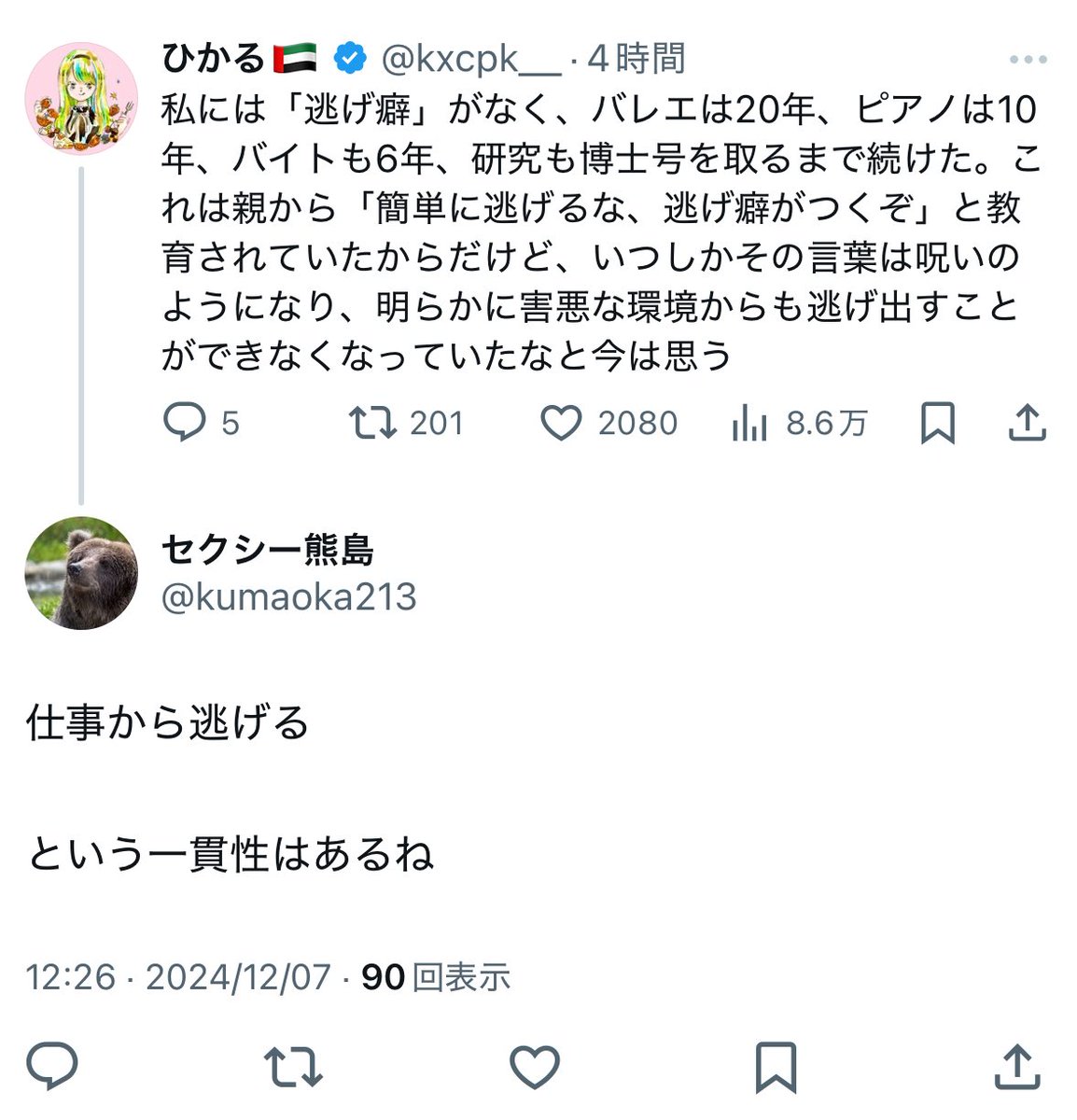ひかる🇦🇪 tweet media