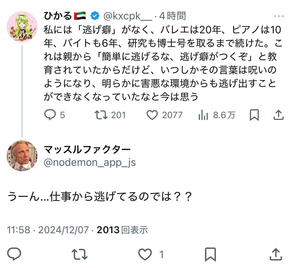 ひかる🇦🇪 tweet media