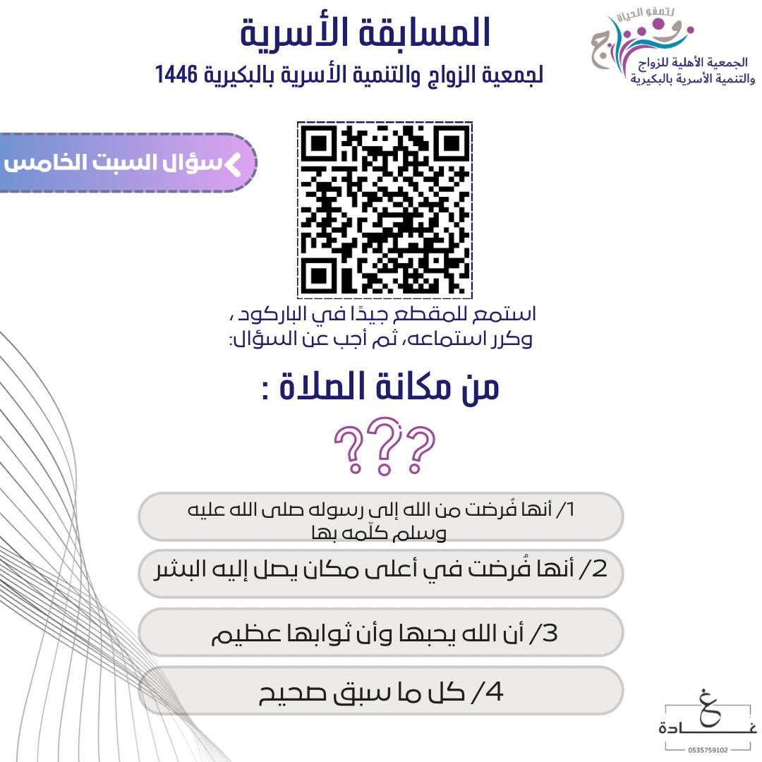 جمعية الزواج بالبكيرية tweet media