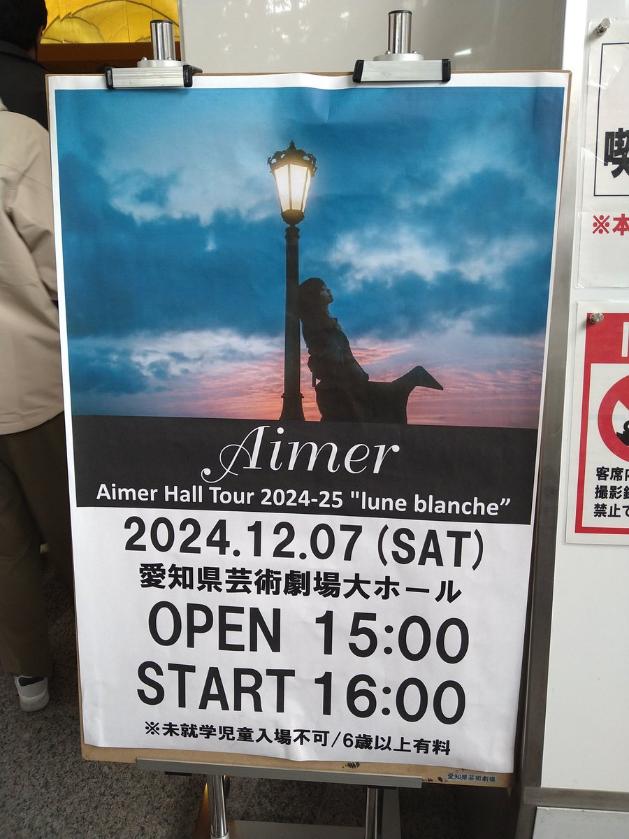 ucchy_BeN's tweet photo. Aimerさんホールツアー愛知公演
今日もAimerさんの歌声、音楽、優しいお人柄に心が満たされて幸せな気持ちになれました☺✨️
 #Aimer
 #月の満ち欠けツアー https://t.co/GUDJTedp2I