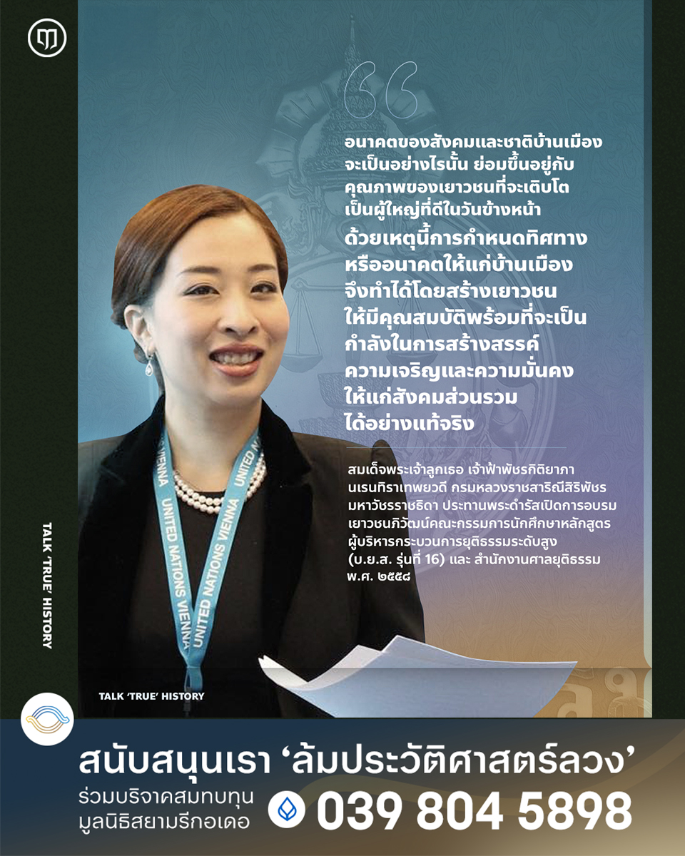 Luehistory_th's tweet photo. ฟ้าหญิงภาฯ ท่านทรงงานเพื่อคนไทยมาอย่างสม่ำเสมอ มาโดยตลอด

เพื่อให้ความช่วยเหลือได้เข้าถึงคนไทยทุกพื้นที่ที่ได้รับความเดือดร้อน

เพื่อให้การเรียนรู้ได้เข้าถึงเด็กและเยาวชน

จะเห็นได้ว่า หลายโครงการของท่านเกิดขึ้นเพื่อมอบโอกาสให้กับเยาวชน รวมทั้งพัฒนาความรู้ ความคิด และสร้างทัศนคติที่ดีให้กับเด็กๆ เพื่���ที่พวกเขาเหล่านั้นจะได้เติบโตขึ้นอย่างมีคุณภาพ
และเป็นกำลังที่สำคัญของชาติบ้านเมืองต่อไป

เนื่องในวันคล้ายวันพระราชสมภพของพระองค์
ขอให้พระองค์ทรงหายจากพระอาการประชวร และมีพระพลานามัยที่แข็งแรงสมบูรณ์ในเร็ววัน

ข้าพระพุทธเจ้า ทีมงาน ฤๅ