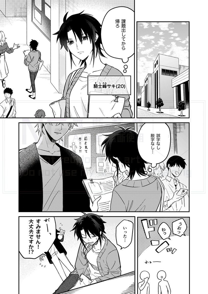 顔が見えない彼の話(2/5) 