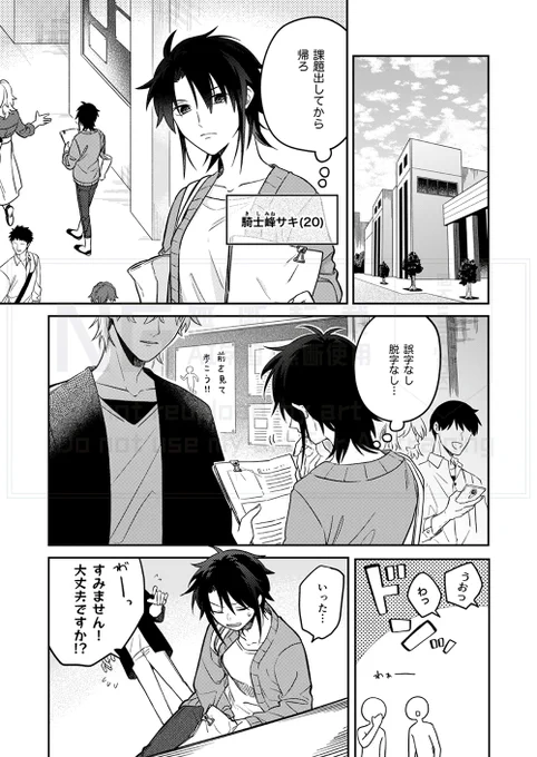 顔が見えない彼の話(2/5) 
