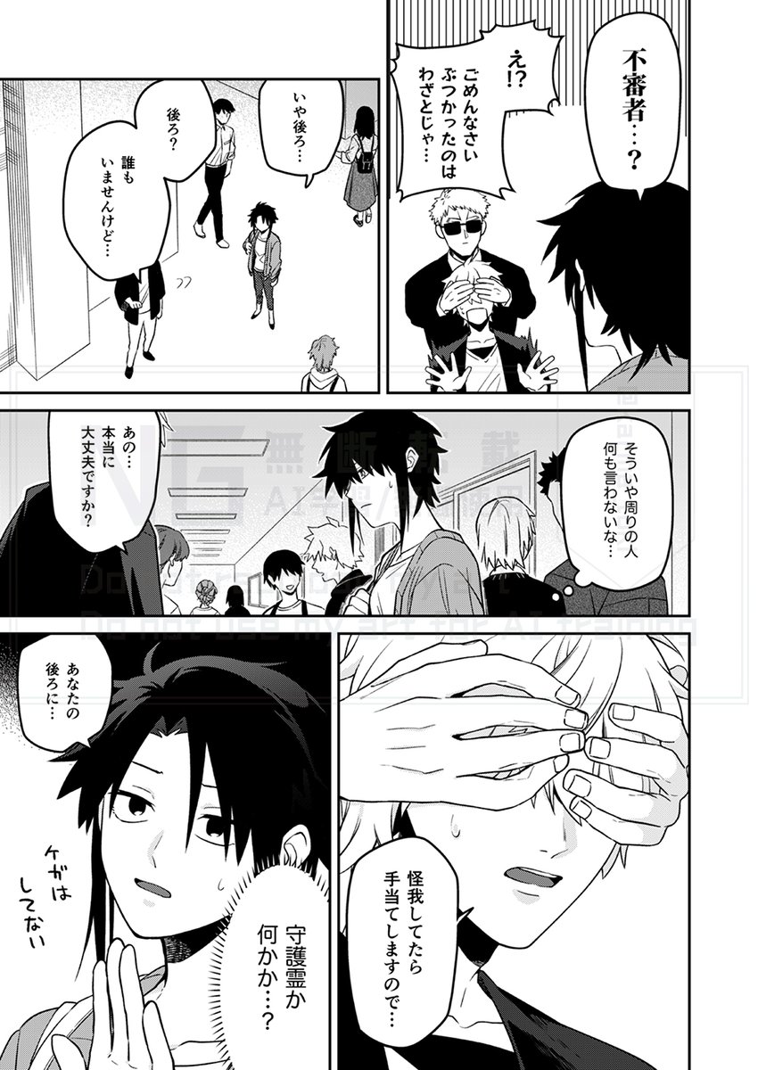 顔が見えない彼の話(2/5) 