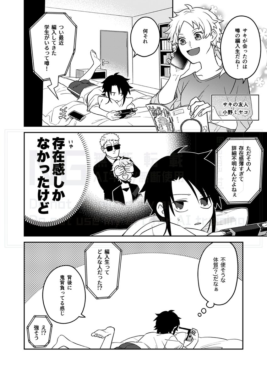 顔が見えない彼の話(3/5) 