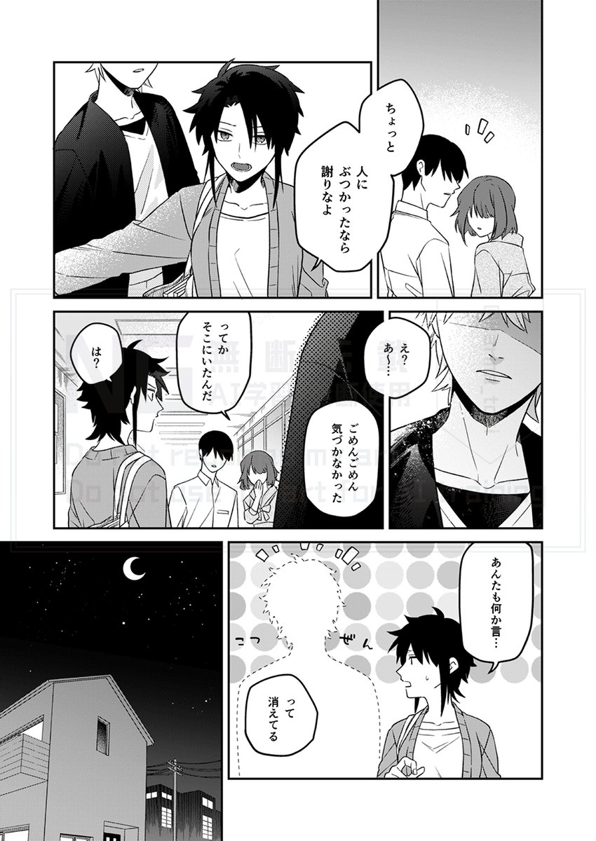 顔が見えない彼の話(3/5) 