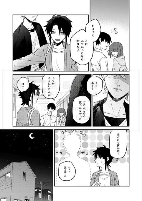 顔が見えない彼の話(3/5) 