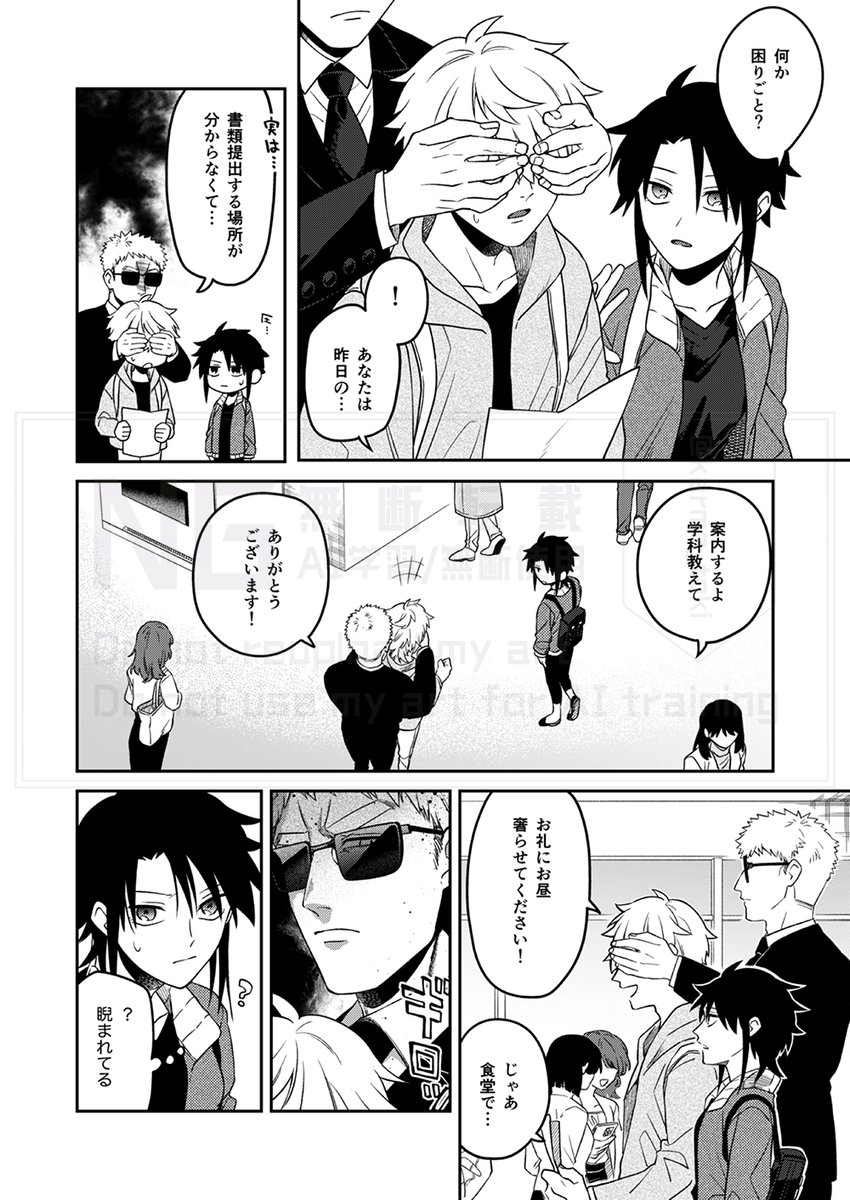 顔が見えない彼の話(3/5) 