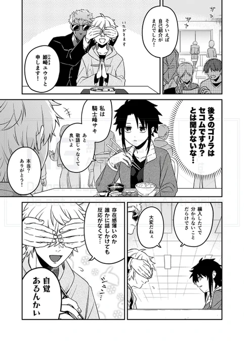 顔が見えない彼の話(4/5) 