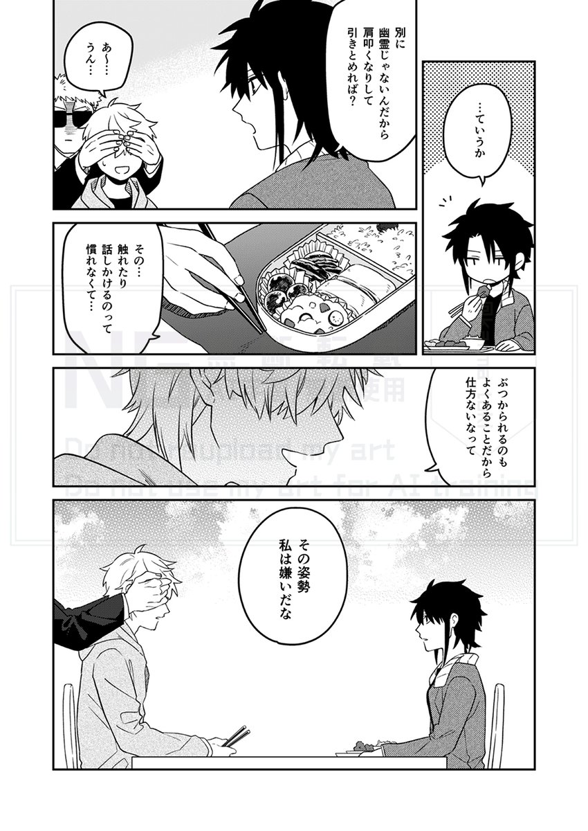 顔が見えない彼の話(4/5) 