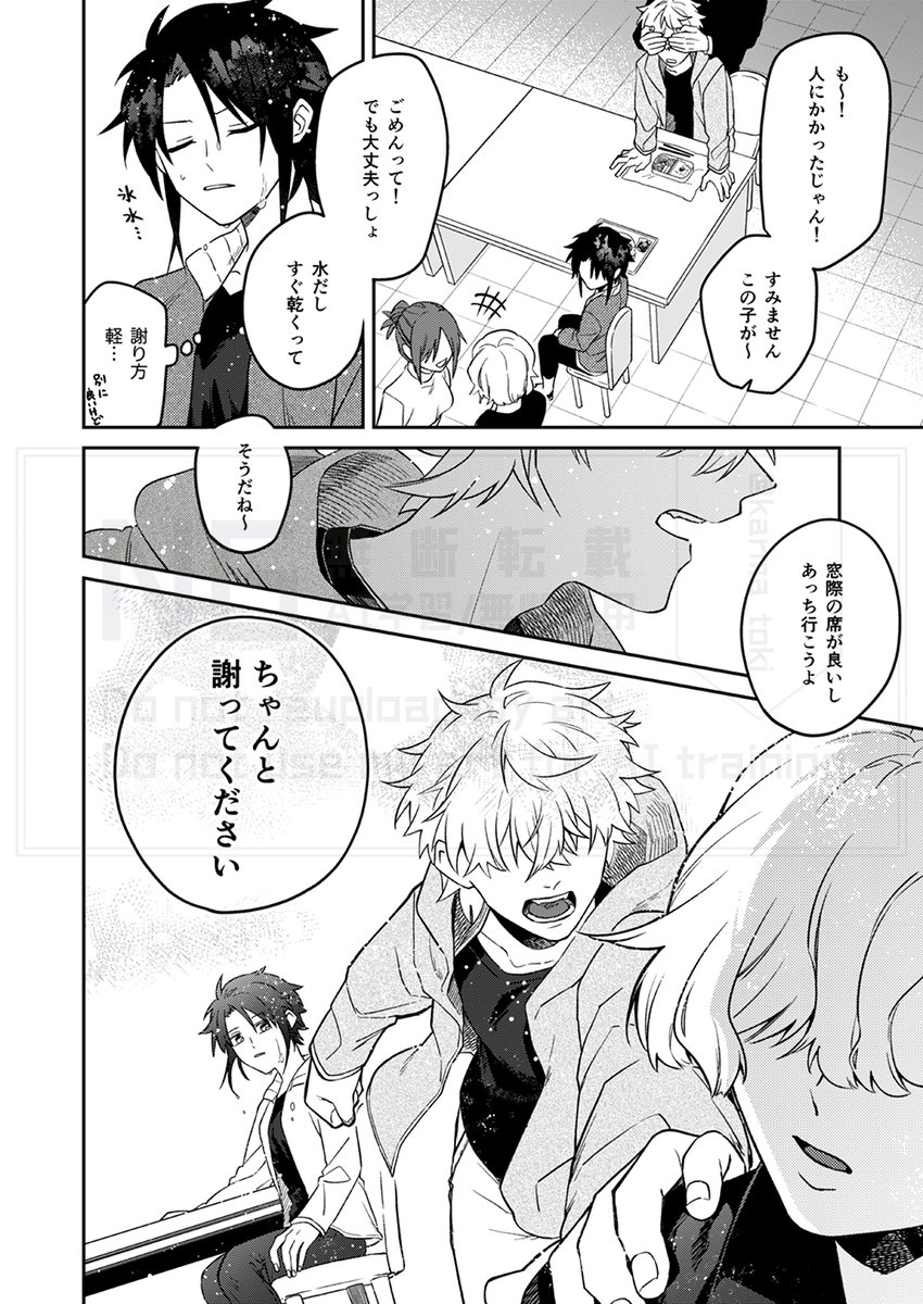 顔が見えない彼の話(4/5) 
