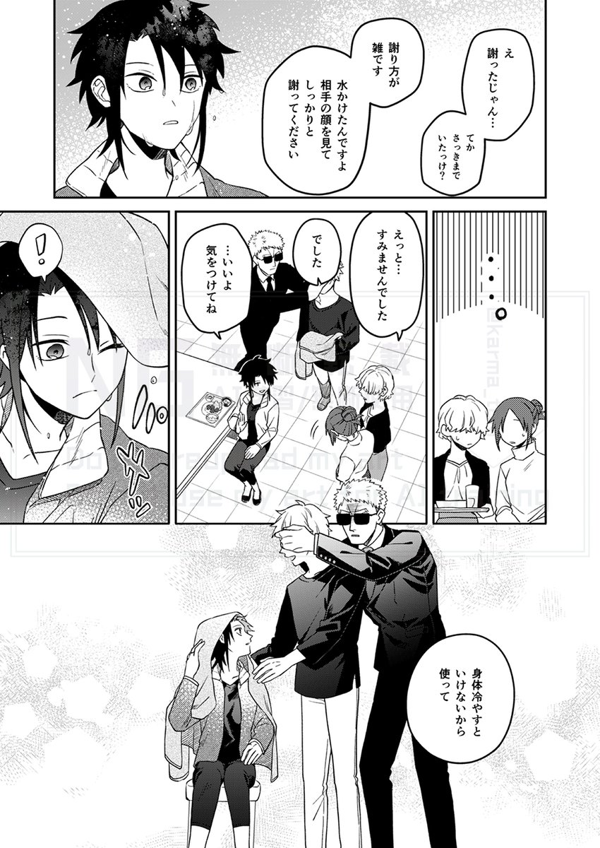 顔が見えない彼の話(5/5) 