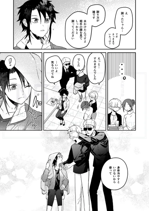 顔が見えない彼の話(5/5) 