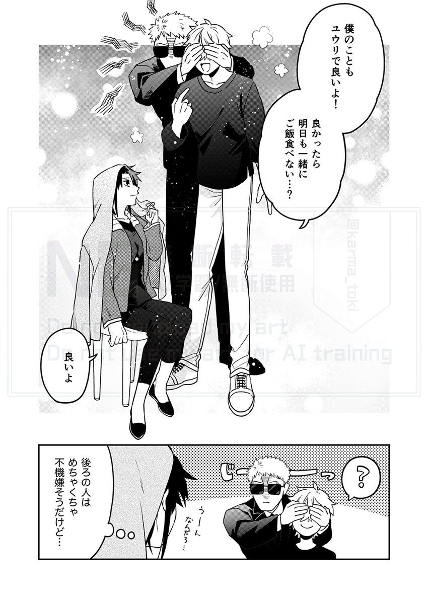 顔が見えない彼の話(5/5) 