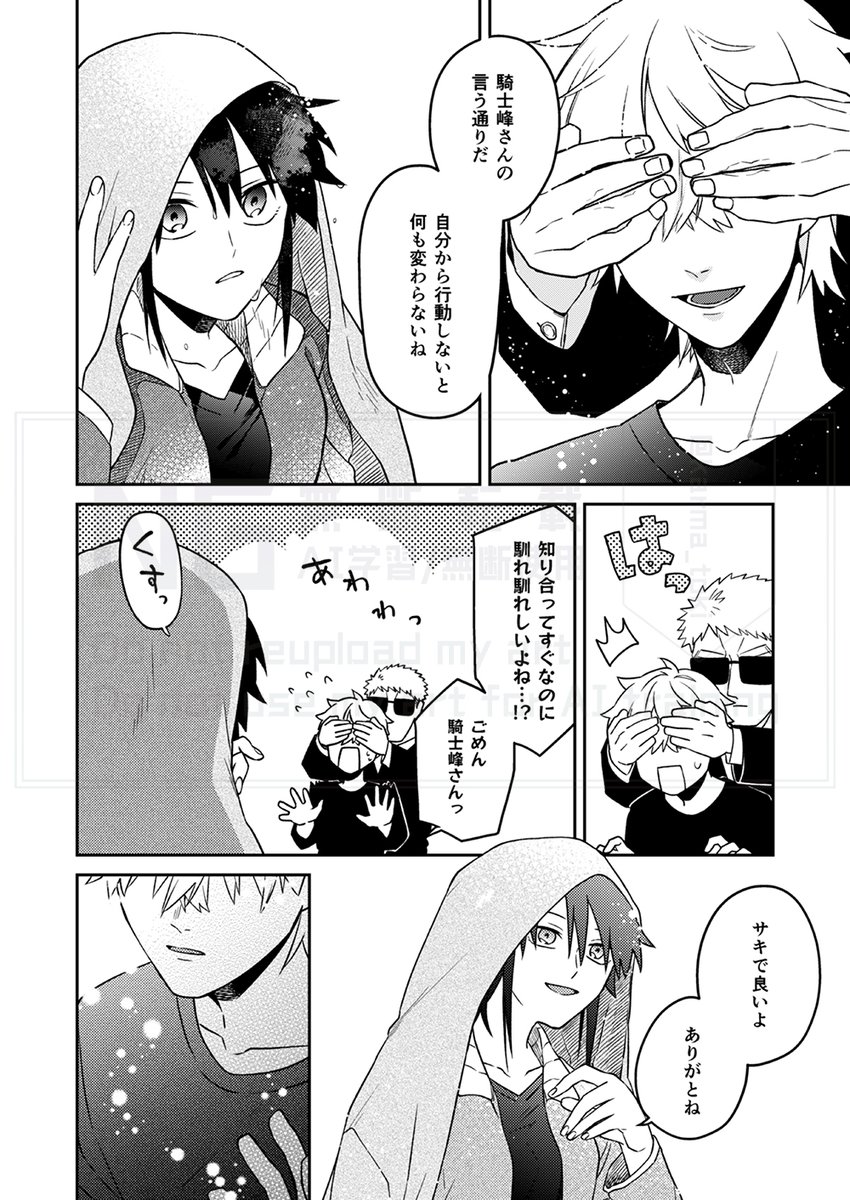 顔が見えない彼の話(5/5) 