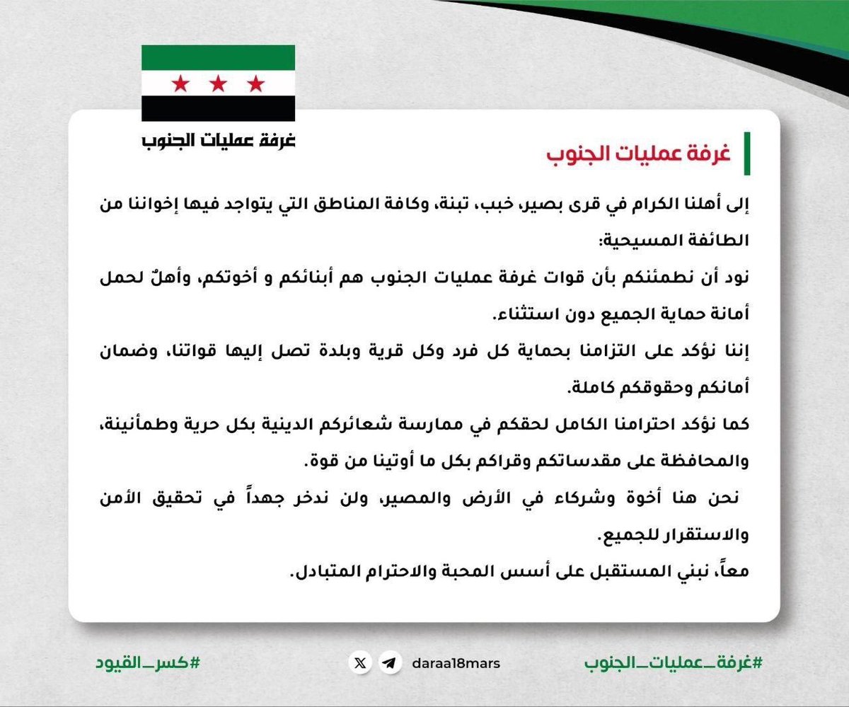 FSAPlatform's tweet image. In south Syria the FSA affirm our commitment to protecting our Christian brothers &amp;amp; sisters in the area 

#daraa #quneitra