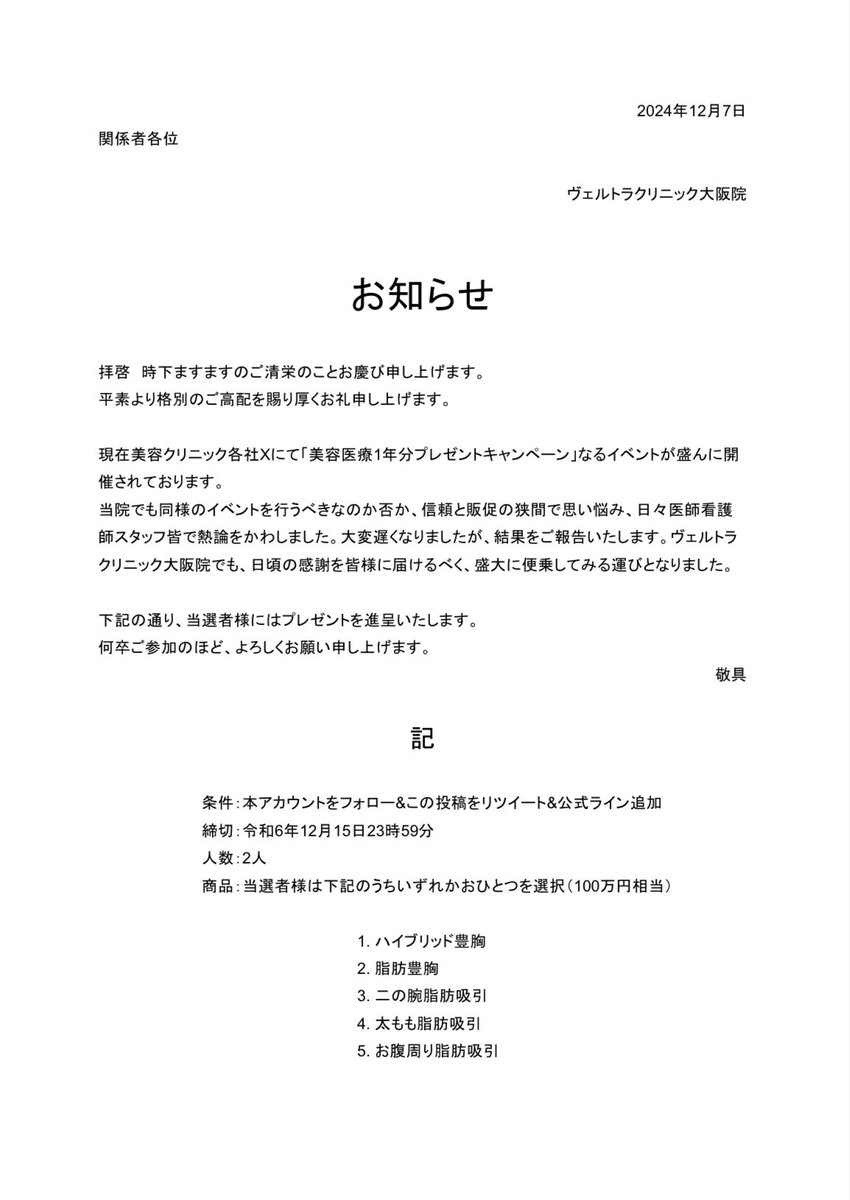 vertraclinic's tweet photo. ヴェルトラクリニック大阪院も下記の通り、美容外科手術100万円分プレゼントキャンペーンを行います。

当選者の方にはこちらからDMいたします。

公式ラインこちら▼
https://t.co/MOq4tWW8Sv https://t.co/PDck9gtlni