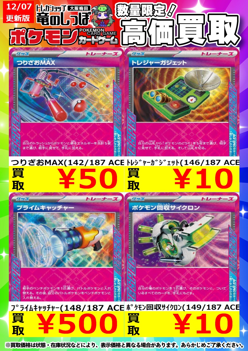 高価買取情報 #ポケカ】 12/7 18:20～ #ポケモンカードゲーム #テラス