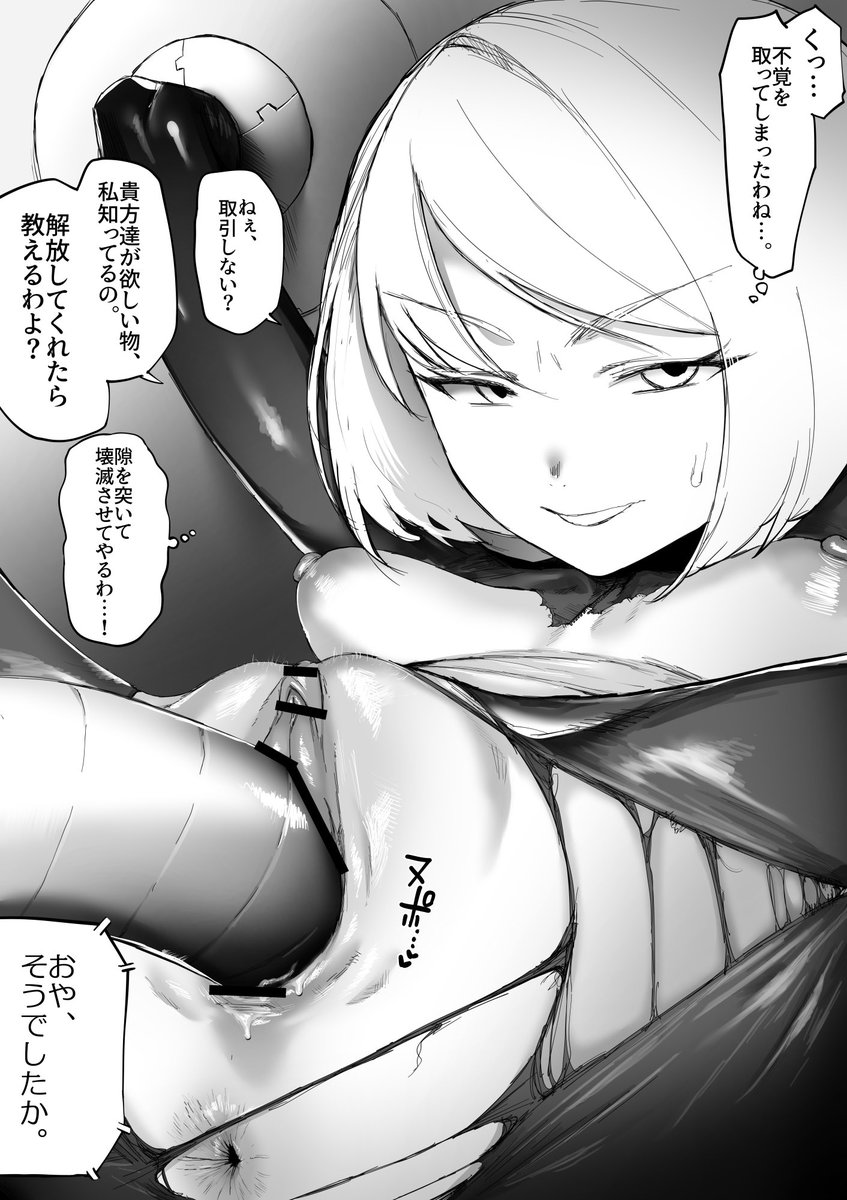 思ったより大きかった女スパイ 