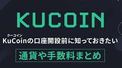 海外暗号通貨取引所でアルトコインをトレードすることには、多くのメリットがあります。特に、日本の取引所では利用できない機能やアクセスできない通貨を取引できる点が魅力です。

#kucoin #海外暗号通貨取引所　#月利10パーセント