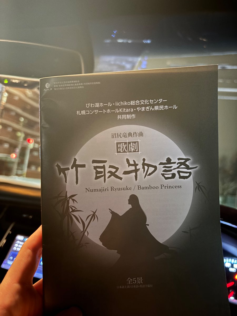 shuiweishun57's tweet photo. オペラ「竹取物語」
楽しかった〜〜〜！ https://t.co/GHnDS6tk7z