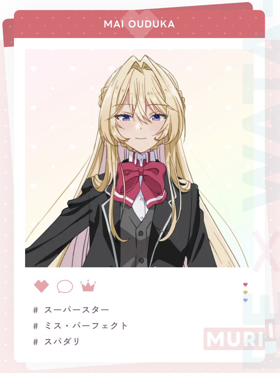 王塚真唯👑 (CV #大西沙織 ) ∵∴∵∴∵ グループのリーダーで、学校の