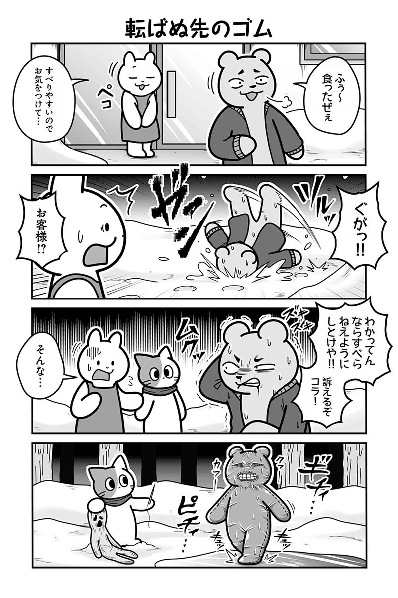 【転ばぬ先のゴム】あべまん『のんびり村の役場猫』 https://t.co/grJw6RCNFF #ツイ4 
