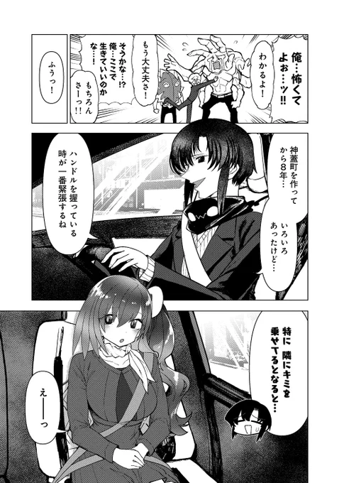 魔法少女を轢いちゃった話【二話目】
2/7
#漫画が読めるハッシュタグ 