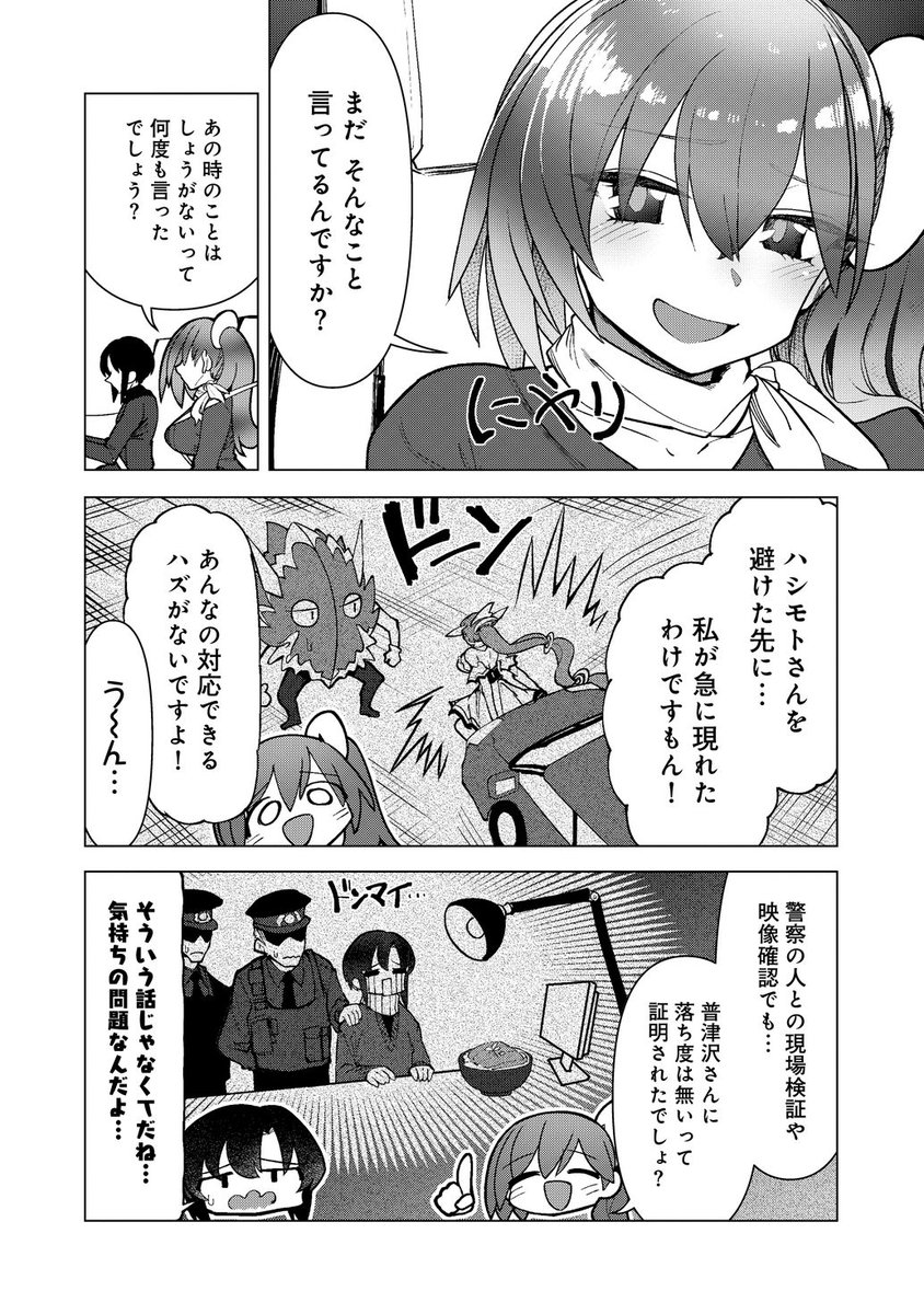 魔法少女を轢いちゃった話【二話目】
2/7
#漫画が読めるハッシュタグ 