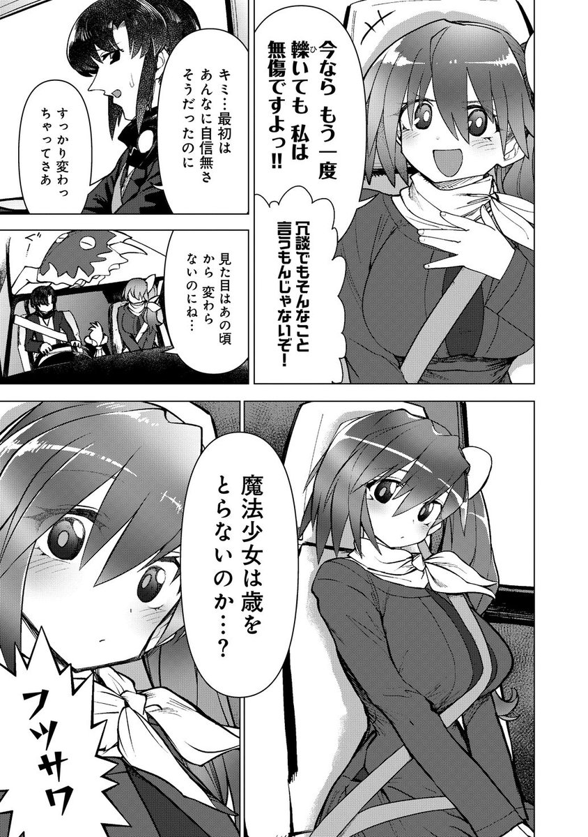 魔法少女を轢いちゃった話【二話目】
2/7
#漫画が読めるハッシュタグ 