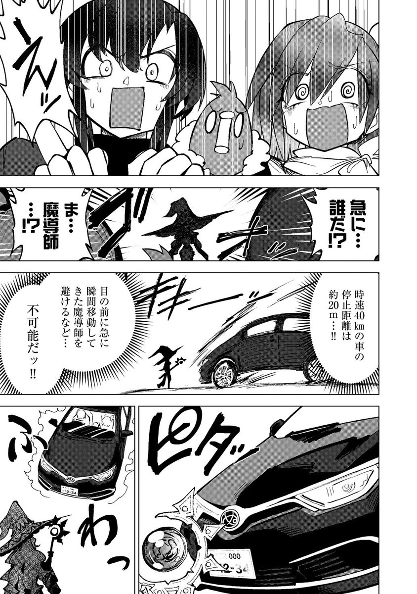 魔法少女を轢いちゃった話【二話目】
3/7
#漫画が読めるハッシュタグ 