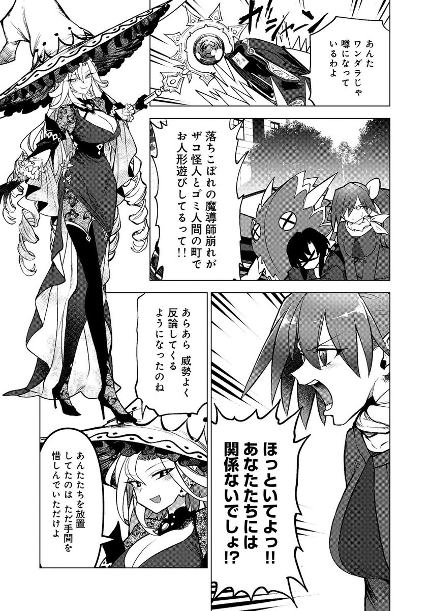 魔法少女を轢いちゃった話【二話目】
3/7
#漫画が読めるハッシュタグ 