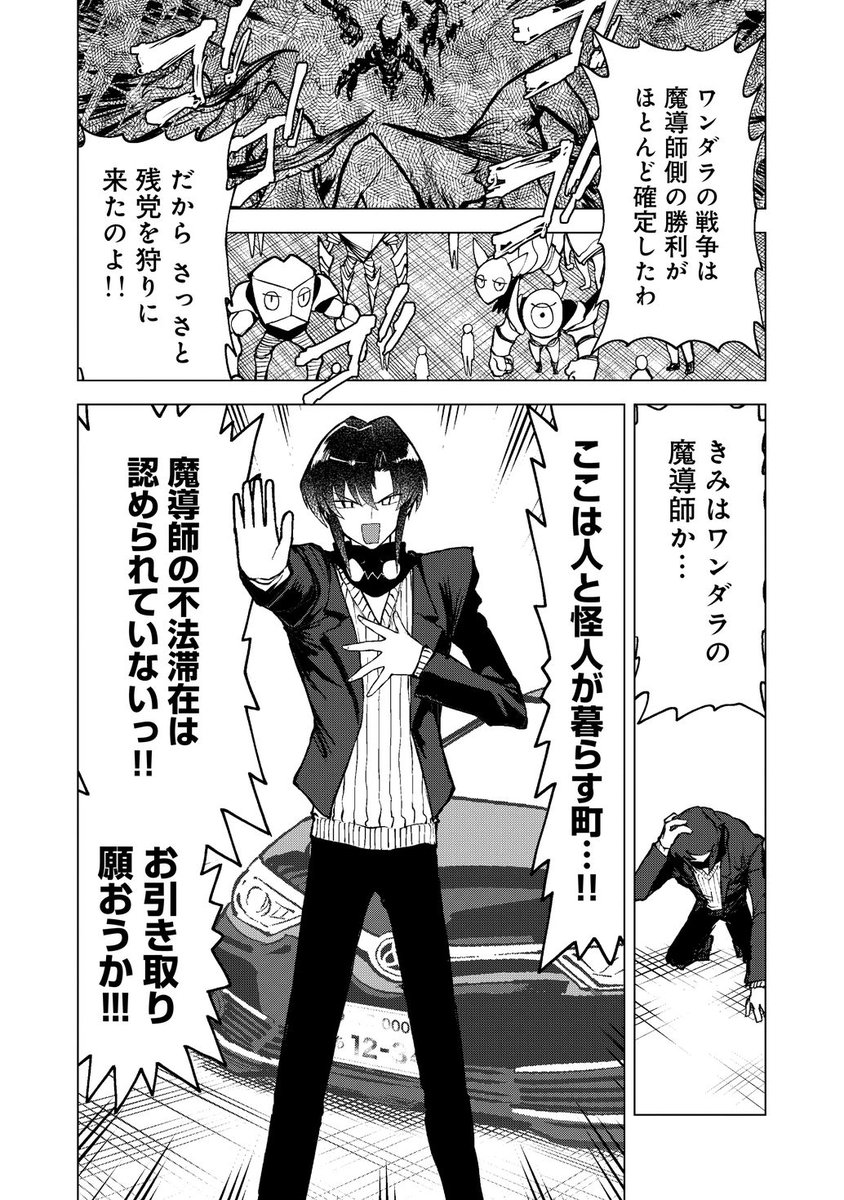 魔法少女を轢いちゃった話【二話目】
3/7
#漫画が読めるハッシュタグ 