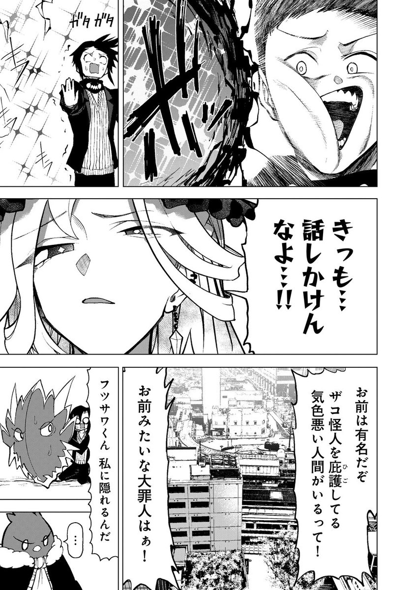 魔法少女を轢いちゃった話【二話目】
4/7
#漫画が読めるハッシュタグ 