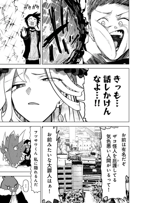 魔法少女を轢いちゃった話【二話目】
4/7
#漫画が読めるハッシュタグ 