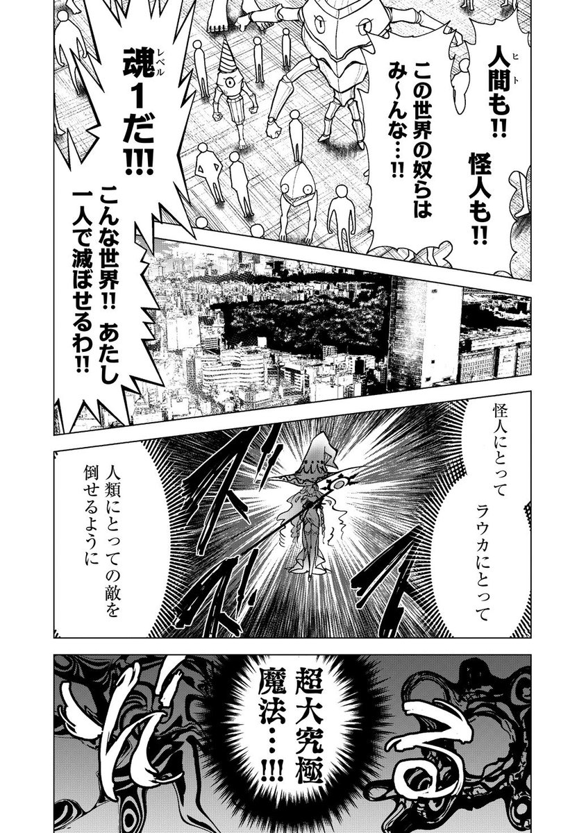 魔法少女を轢いちゃった話【二話目】
5/7
#漫画が読めるハッシュタグ 