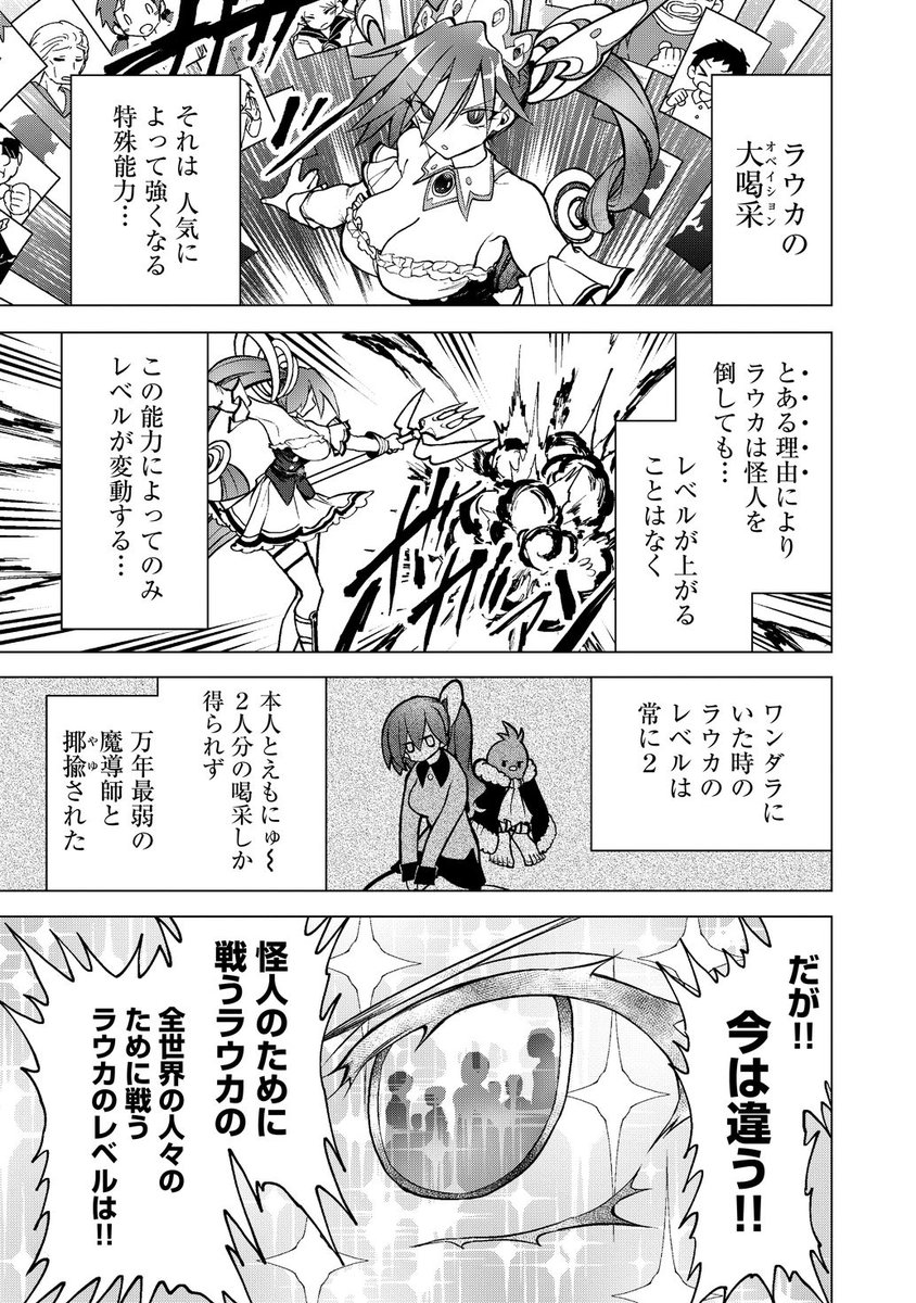 魔法少女を轢いちゃった話【二話目】
6/7
#漫画が読めるハッシュタグ 