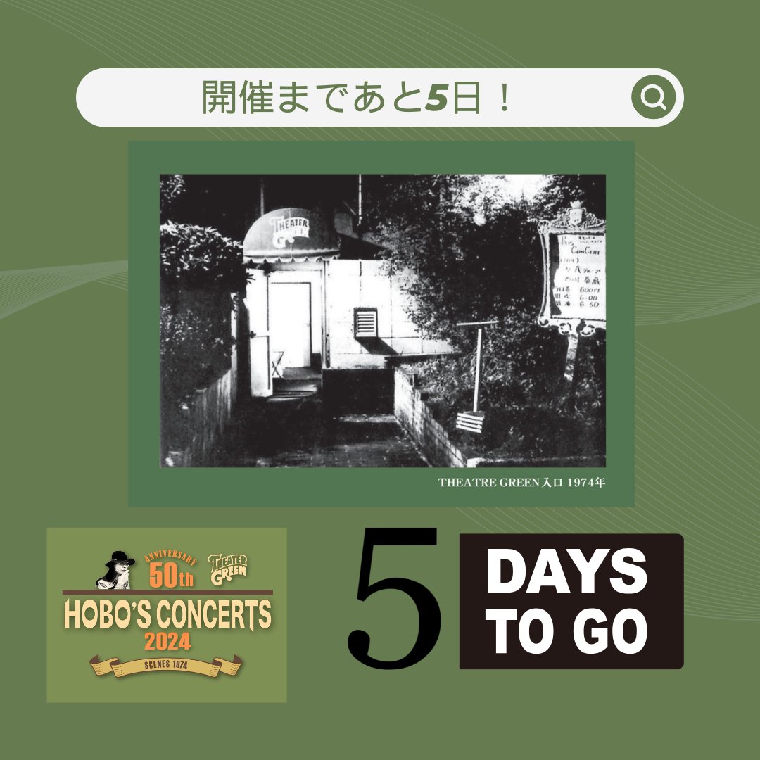 Hobos50th's tweet photo. 🎶 あと5日間! 🎉
ホーボーズコンサートズ 50周年まで、あと５日間！
60名以上のアーティストとともに、素晴らしいパフォーマンスが続々登場！
🎟 チケットはほぼ売り切れ – 今すぐゲット！

📅 公演日: 2024年12月24日〜30日
⏰ チケット: https://t.co/XYDhufm9Os

#ライブ #HobosConcerts #音楽好き https://t.co/mZubQkqFhR