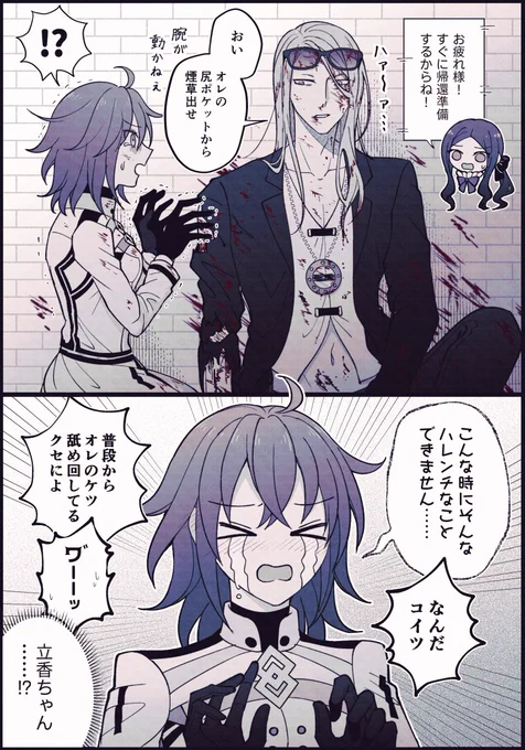 ぐだポカ 最悪のバレ方 
