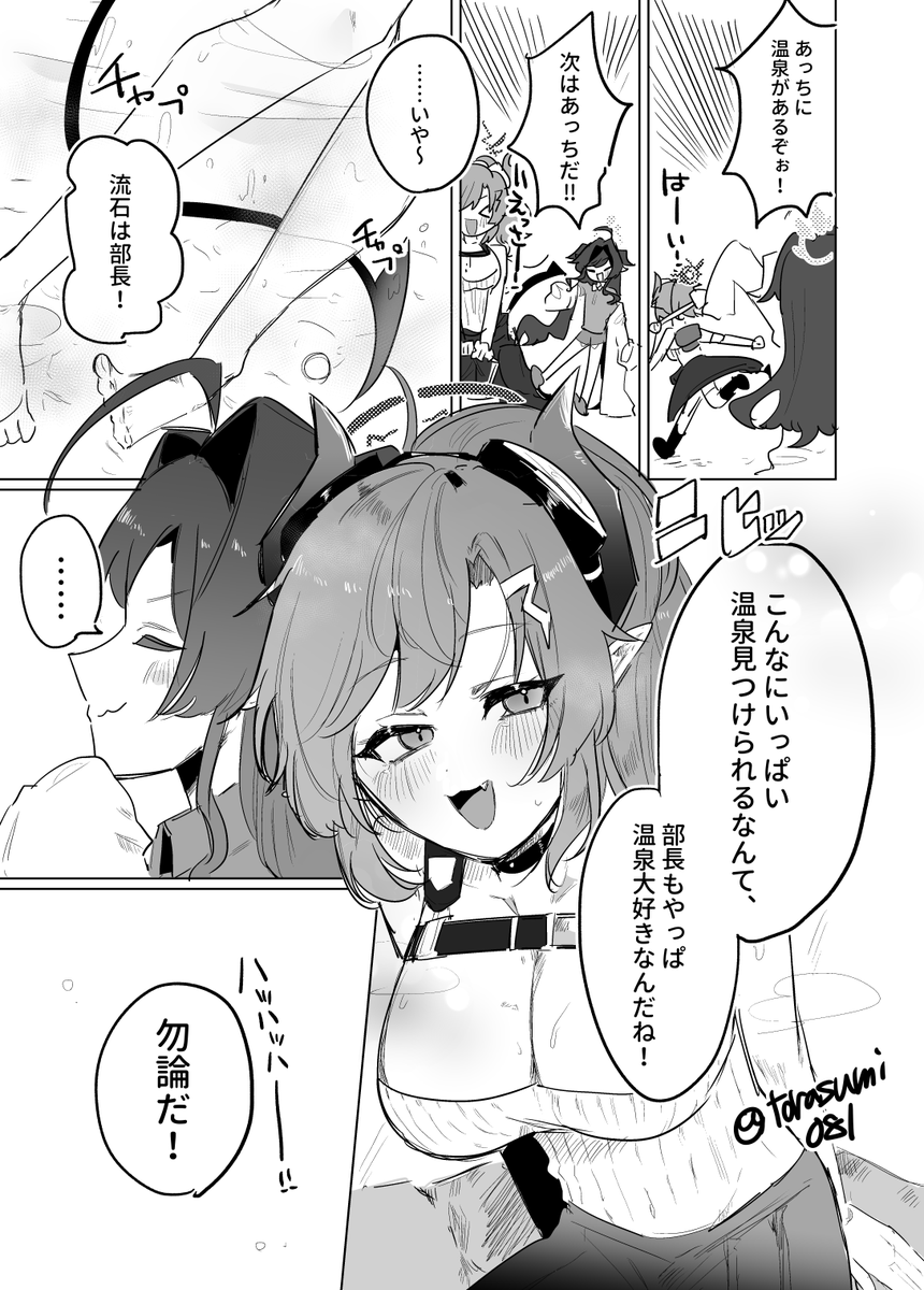 #ブルアカ
温泉開発部…………カスメグ………… 