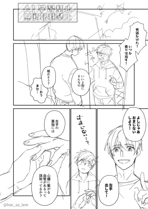 🍅🌸新刊予定のネーム兼下書き

🌸君のキョトン顔が国宝だと思っている旨 