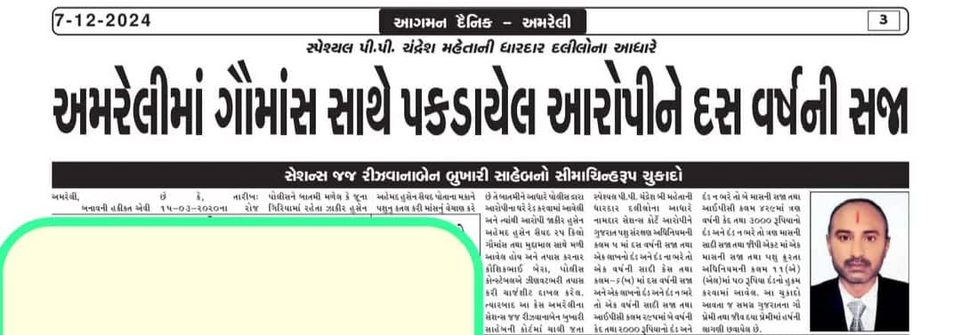 vrundavan2014's tweet photo. અમરેલીમાં ગૌમાસ સાથે પકડાયેલા દસ વર્ષની સજા સ્પેશિયલ PP ચંદ્રેશભાઈ મહેતા * ધારદાર દલીલોને આધારે @Bhupendrapbjp @sanghaviharsh @Infoamreligog @SP_Amreli @ddoamreli @CollectorAmr https://t.co/OJAgWV136p