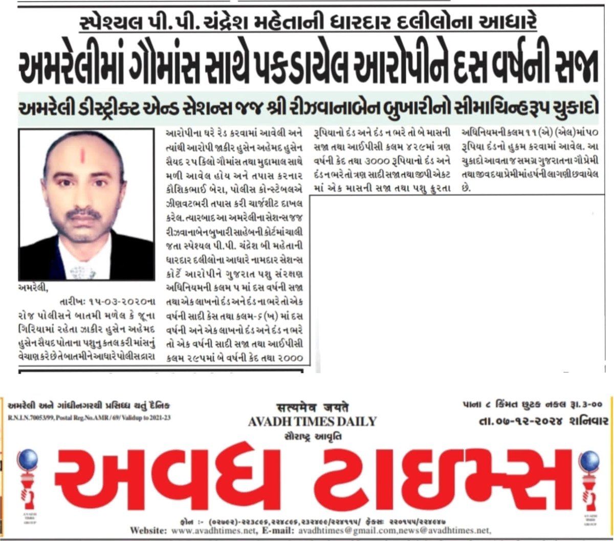 vrundavan2014's tweet photo. અમરેલીમાં ગૌમાસ સાથે પકડાયેલા દસ વર્ષની સજા સ્પેશિયલ PP ચંદ્રેશભાઈ મહેતા * ધારદાર દલીલોને આધારે @Bhupendrapbjp @sanghaviharsh @Infoamreligog @SP_Amreli @ddoamreli @CollectorAmr https://t.co/OJAgWV136p