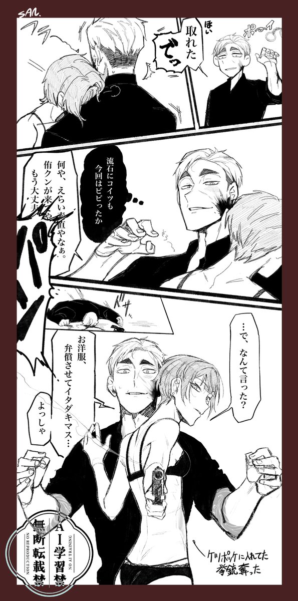 #819プラス 
⚠️顔有り| 893パロ| 肌色注意 | 
物騒な表現| なんでも許せる方向け|

(ワンク挟んでおりますので、閲覧自己責任にてお願いします。)

倫理観ぶっ飛んでる同士のバディ感 