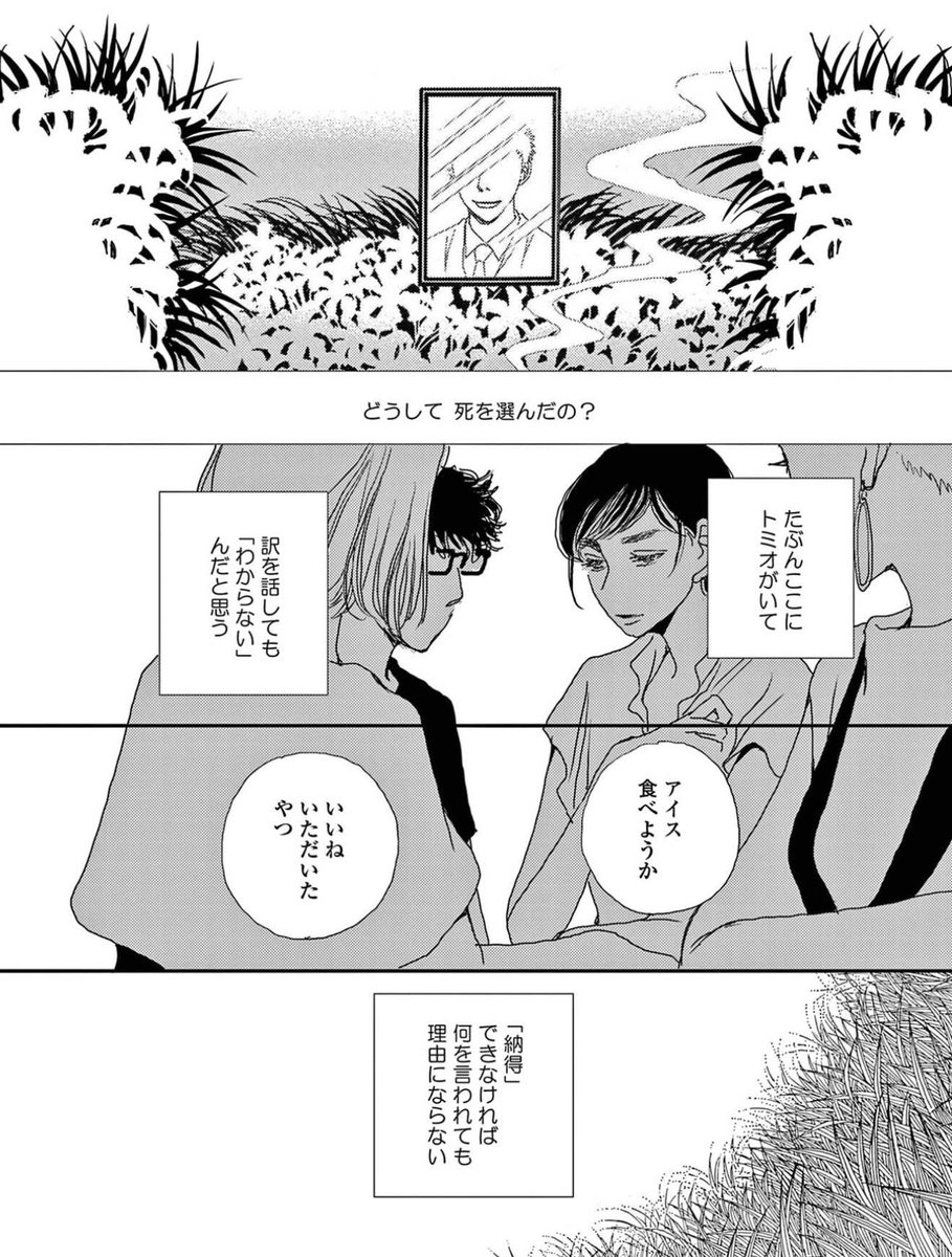→『かしましめし』7巻好評発売中です。

探しているのは

理由じゃなくて

「納得」 