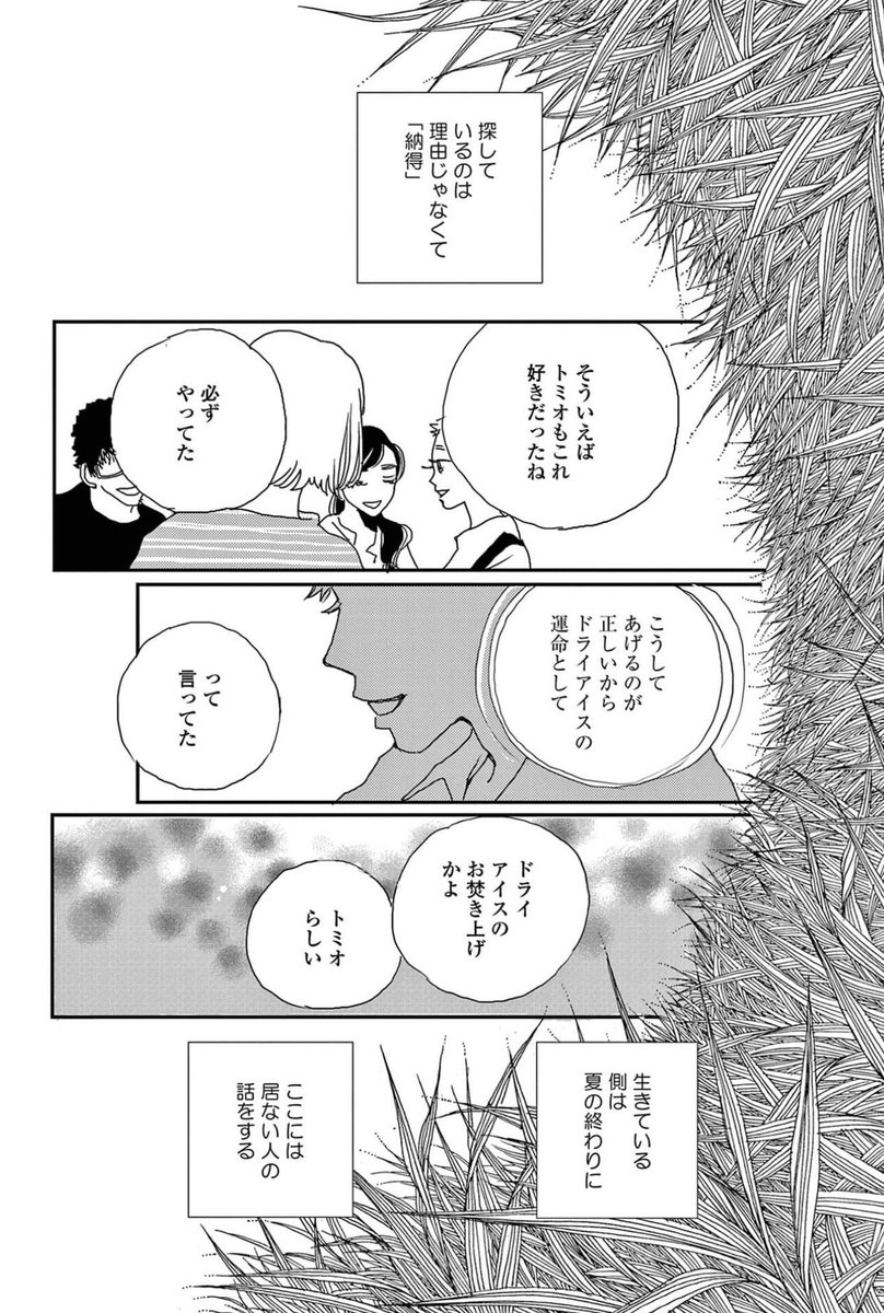 →『かしましめし』7巻好評発売中です。

探しているのは

理由じゃなくて

「納得」 