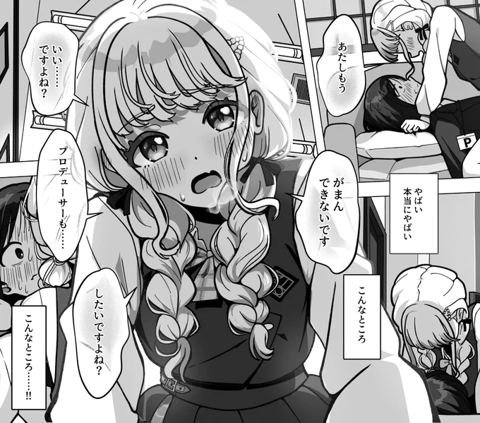 【#C105 新刊ミニサンプル】 
藤田ことねと女性Pの百合(0/4)
※捏造P注意 