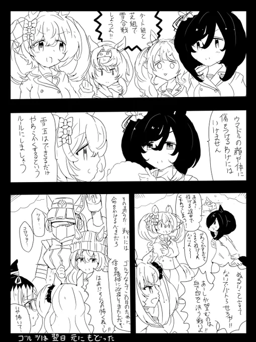 雪合戦をするフラファル #ウマ娘 
