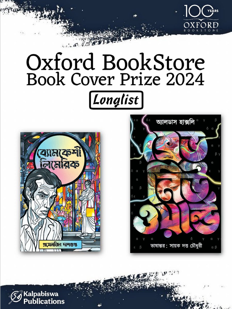 Kalpabiswa congratulates Ujjwal Ghosh on making it to the longlist of the 10th #OxfordBookstore #BookCover Prize with two entries!
<a href="/Kalpabiswa_Pub/">Kalpabiswa Publications</a> <a href="/KalpabiswaWeb/">Kalpabiswa WebMag</a> <a href="/oxfordbookstore/">oxfordbookstore</a> 
#OxfordBookstoreBookCoverPrize2024 #Longlist #BookCover #BookDesign