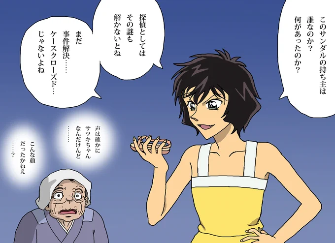 となりのトトロのサツキちゃんに代わって登場した世良ちゃん 